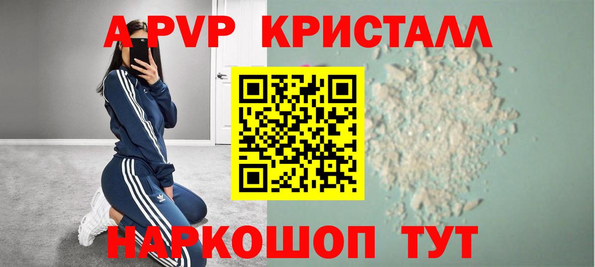 А ПВП крисы CK  Вход с VPN  APVP мука  магазин продажи   Alpha PVP VHQ  Белебей  Альфа ПВП 