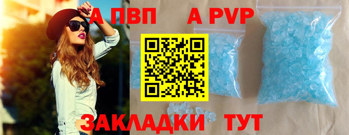 даркнет сайт  А ПВП кристаллы  Белебей  A PVP Соль 