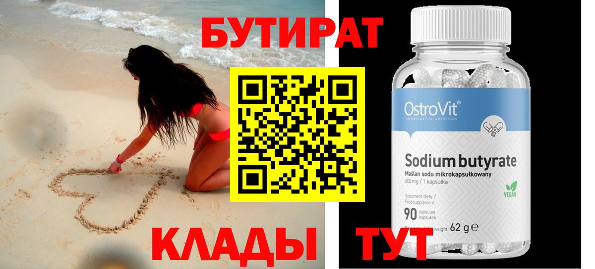 Белебей  БУТИРАТ GHB  Вход с VPN 