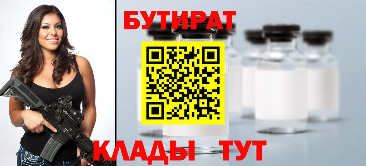 Бутират  Белебей  БУТИРАТ оксана 