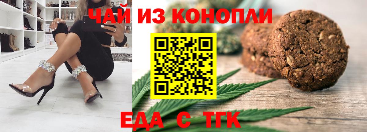 Еда ТГК конопля  Белебей 