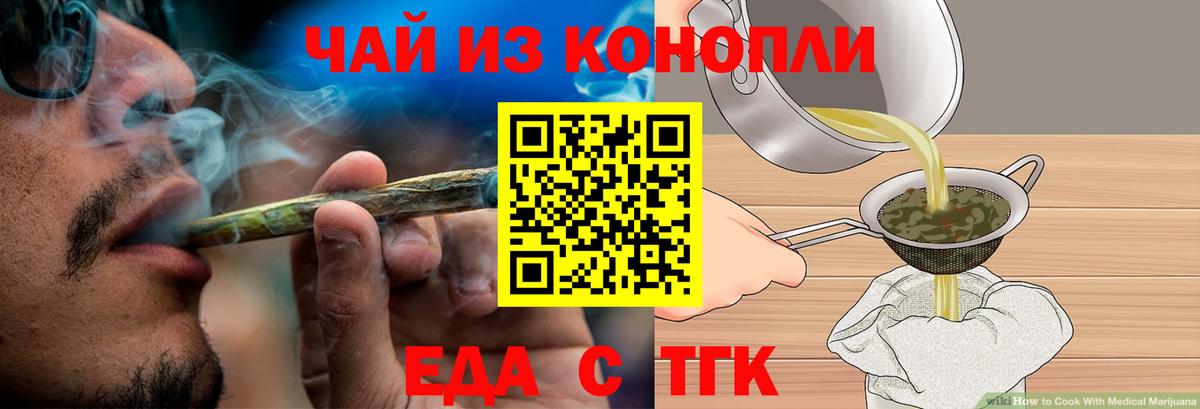 Еда ТГК марихуана  Вход с VPN  Белебей 