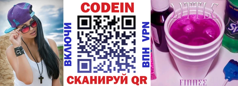 Кодеиновый сироп Lean напиток Lean (лин)  Купить  Белебей 