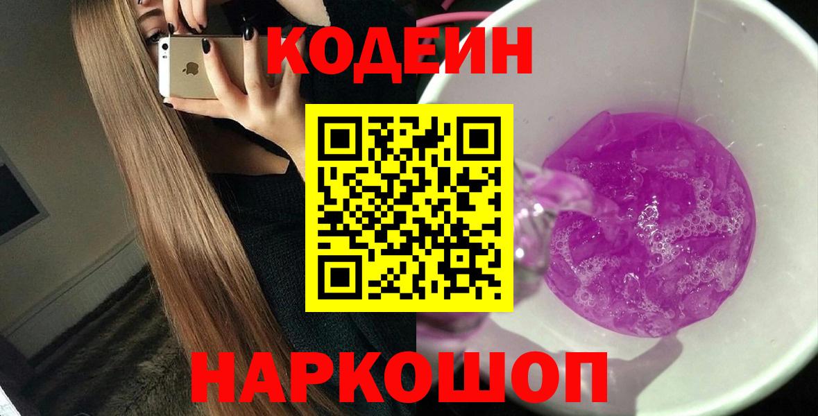 Кодеиновый сироп Lean напиток Lean (лин)  Белебей 