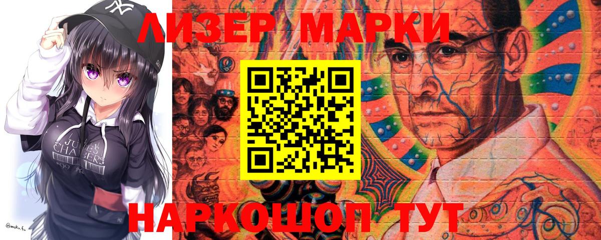 Наркотические марки 1500мкг Белебей