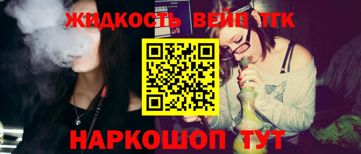 ТГК вейп с тгк Белебей